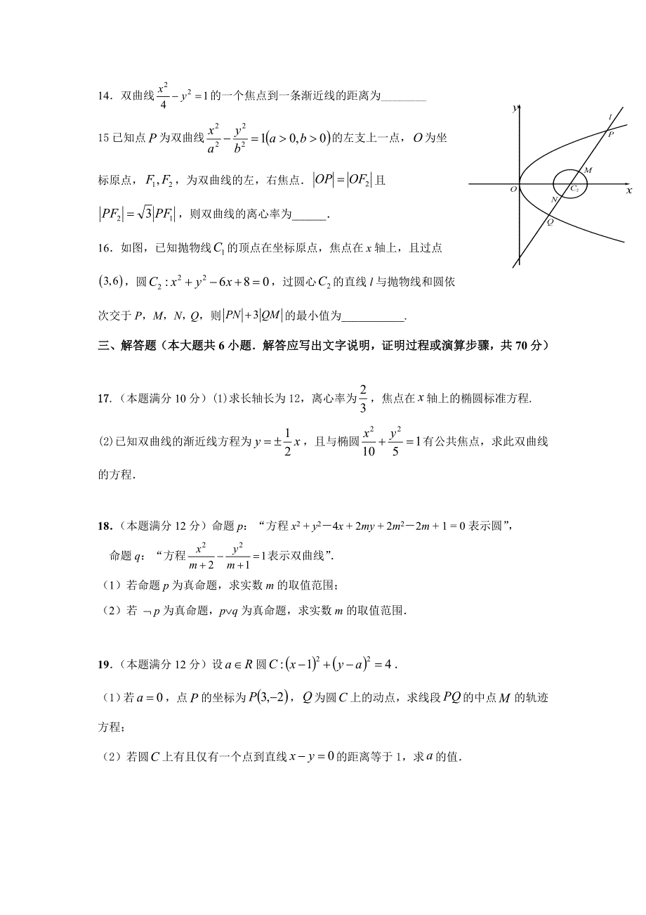 四川省广安市第二中学校2022-2023学年高二上学期11月期中考试数学（理）试题 WORD版含答案.docx_第3页