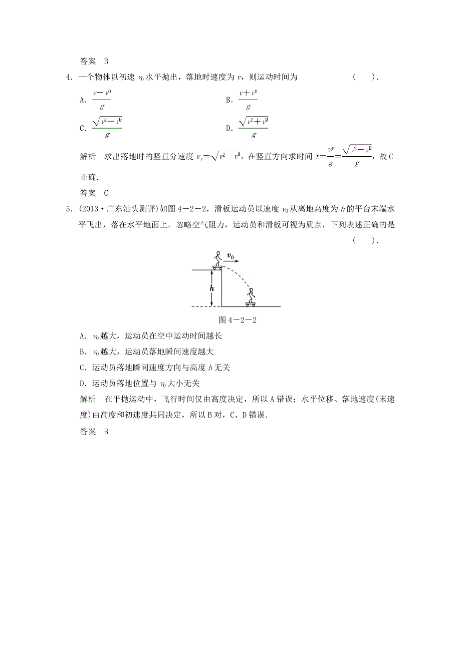 《导与练》2015届高三物理大一轮复习（人教版适用）训练题：4-2-平抛运动基础自测.doc_第2页