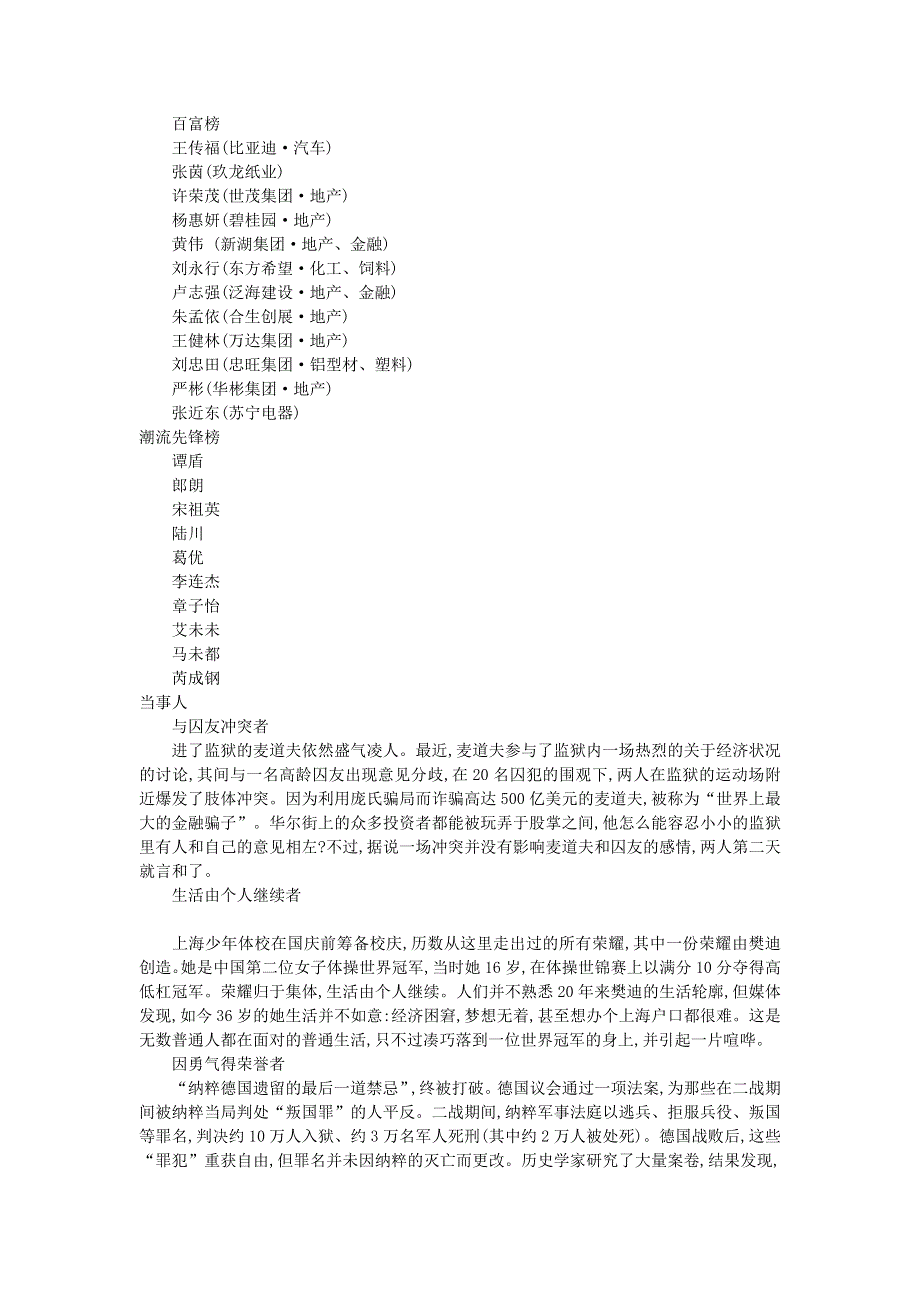 初中语文 文摘（社会）茶馆等.doc_第2页