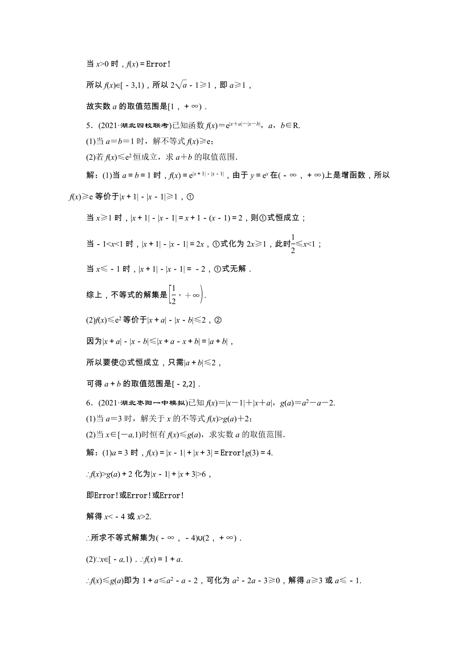 2022届高考数学大一轮基础复习之最新省市模拟精编（六十三）绝对值不等式（含解析）.doc_第3页