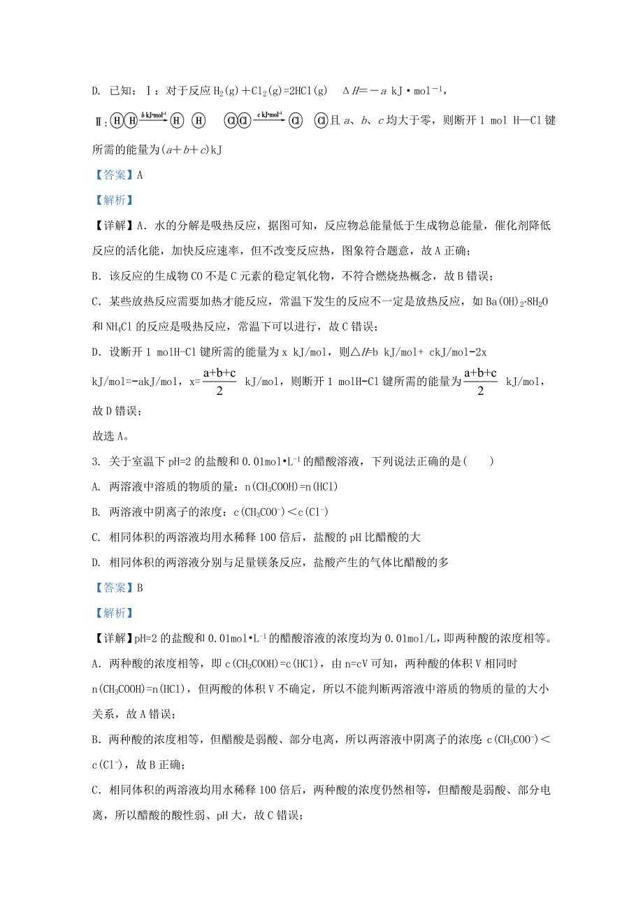 山东省泰安市新泰第一中学（东校）2020-2021学年高二化学上学期期中试题（含解析）.doc_第2页