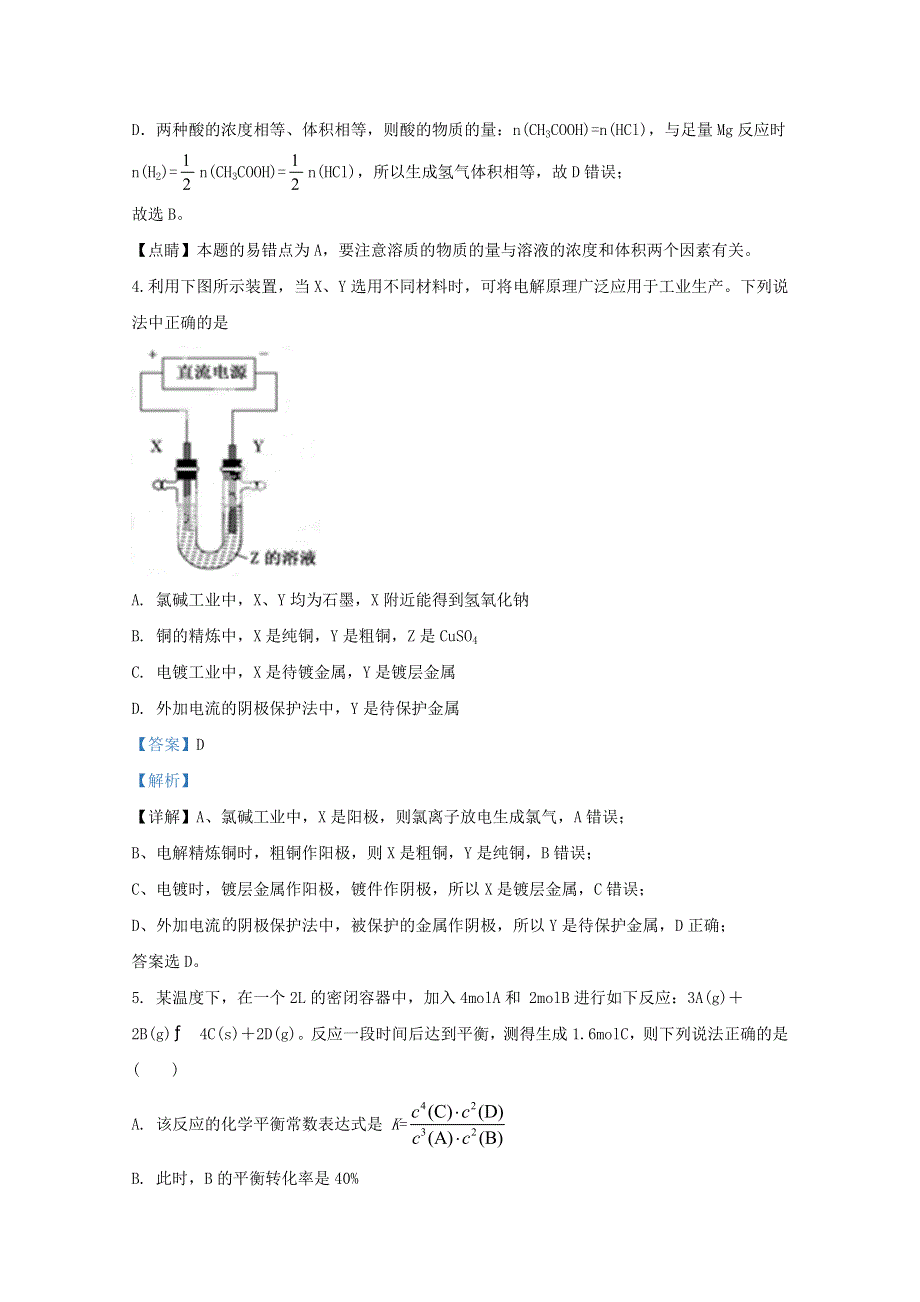 山东省泰安市新泰第一中学（东校）2020-2021学年高二化学上学期期中试题（含解析）.doc_第3页