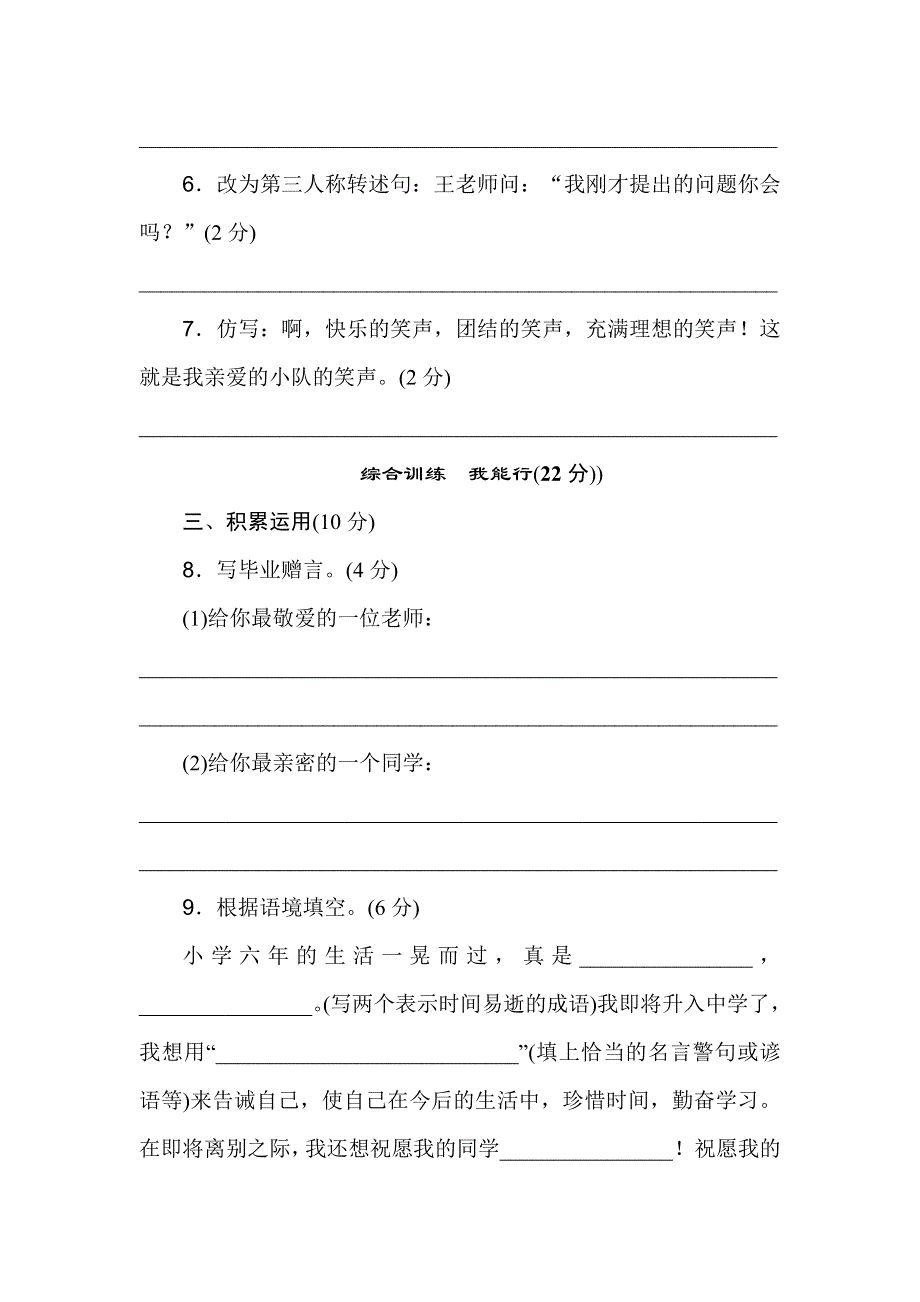 六年级下册语文第六组 达标测试卷B卷.doc_第2页