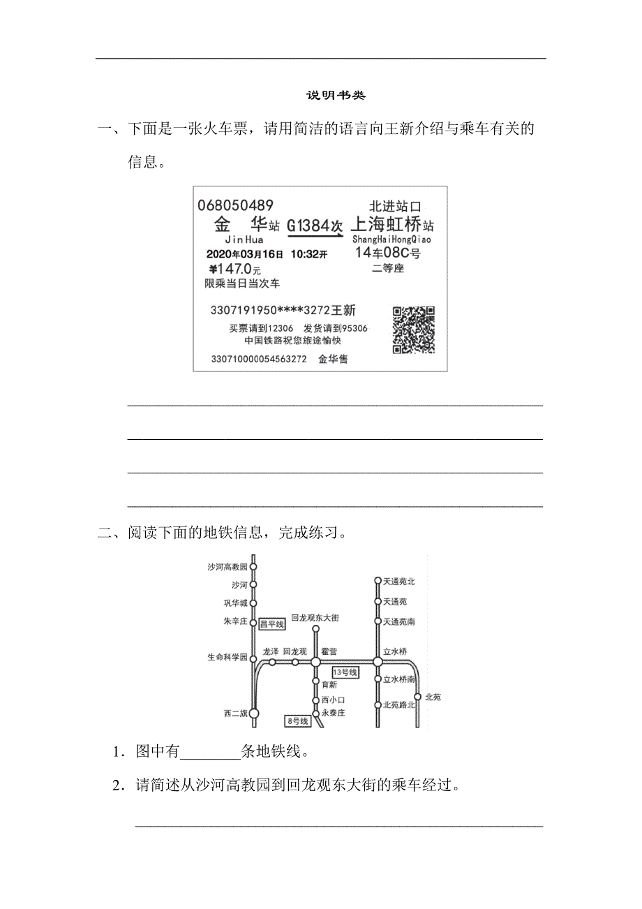 六年级下册语文说明文类练习题.doc_第1页