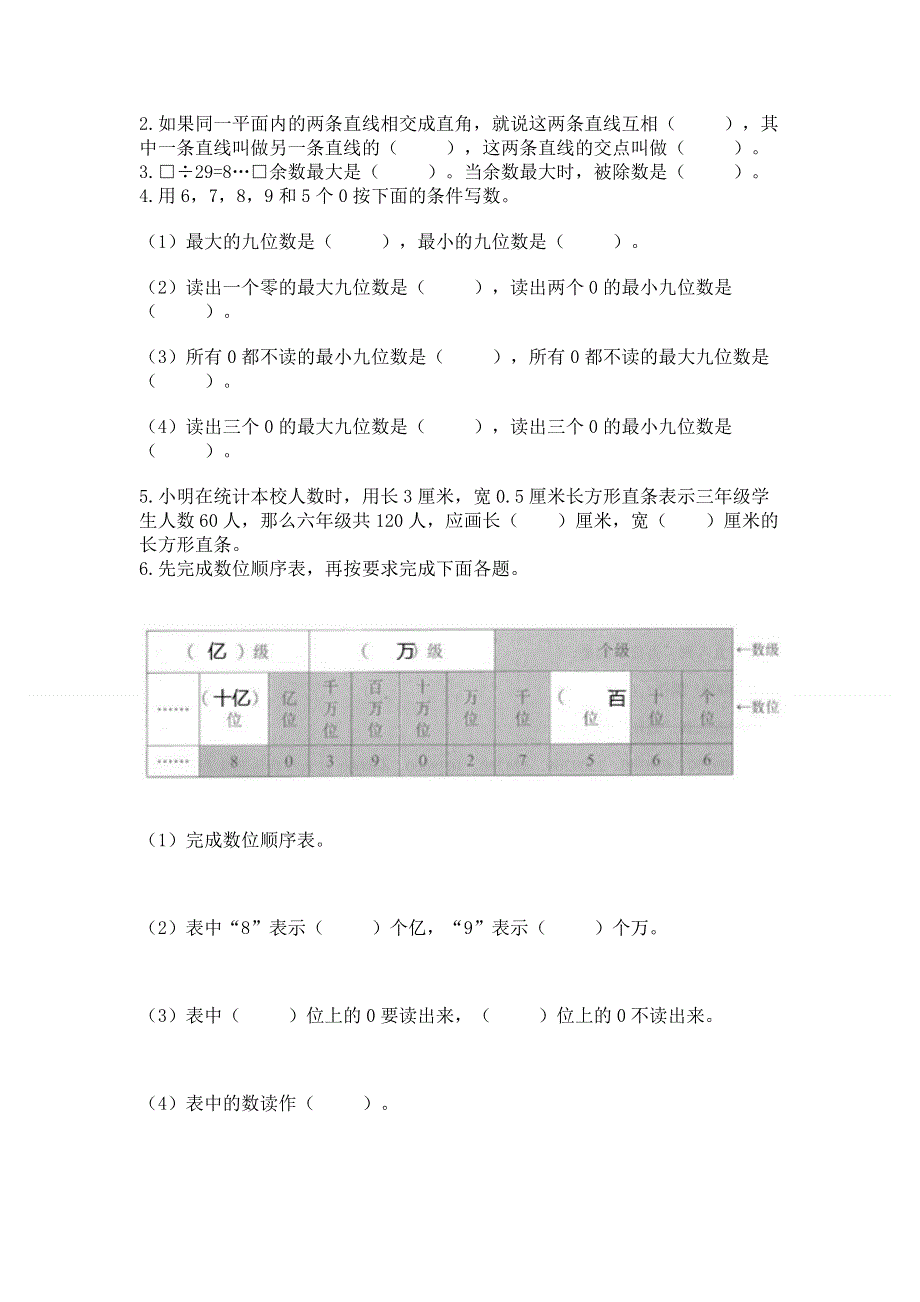 人教版四年级数学上册期末模拟试卷带解析答案.docx_第2页