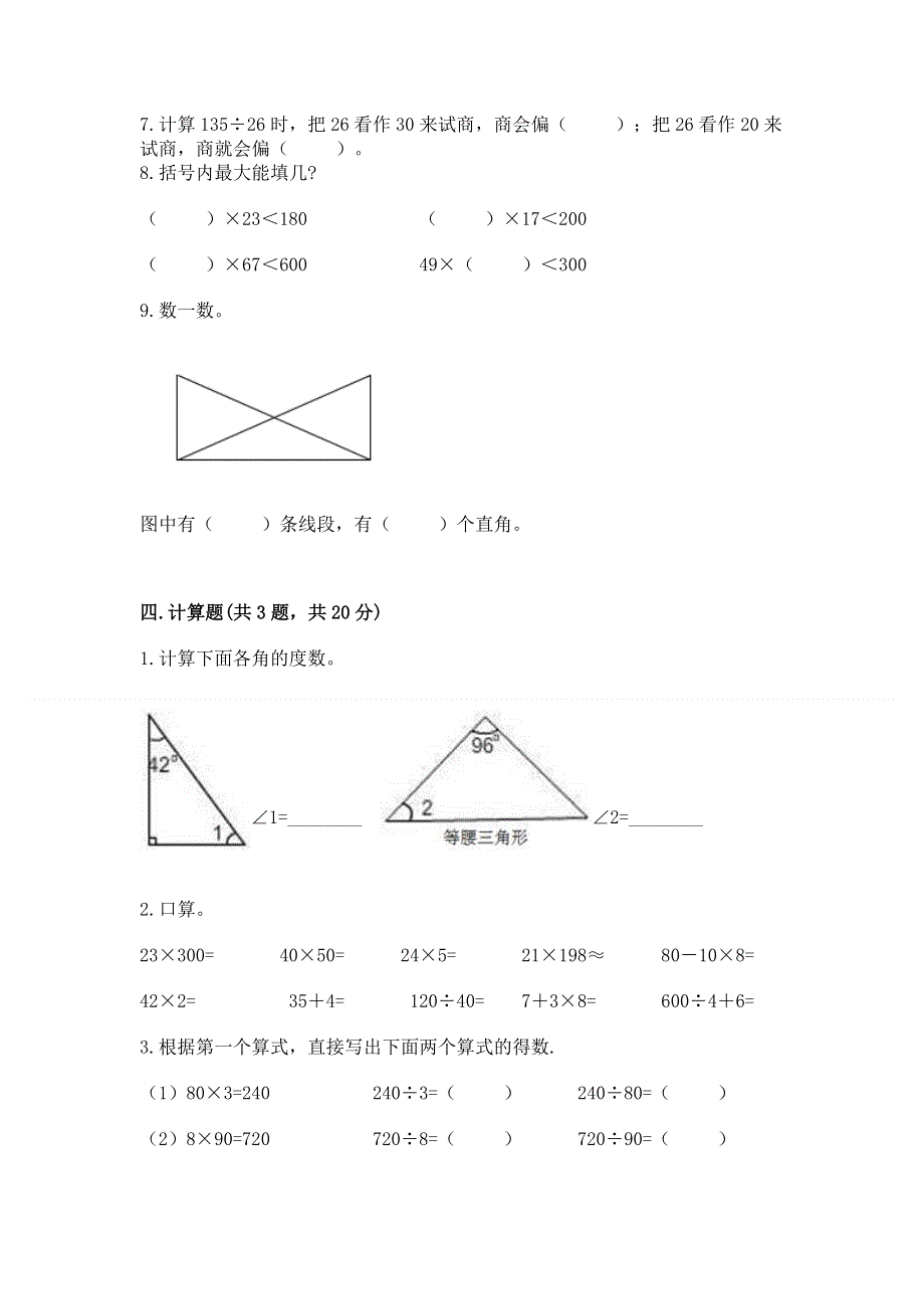 人教版四年级数学上册期末模拟试卷带解析答案.docx_第3页