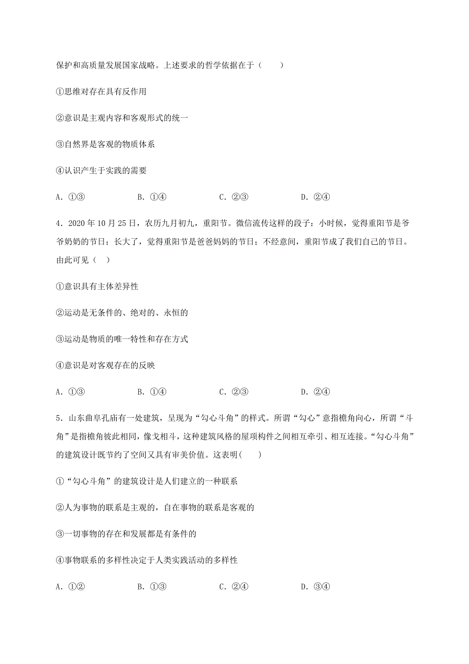 山东省泰安市新泰第一中学（东校）2020-2021学年高二政治上学期期中试题.doc_第2页