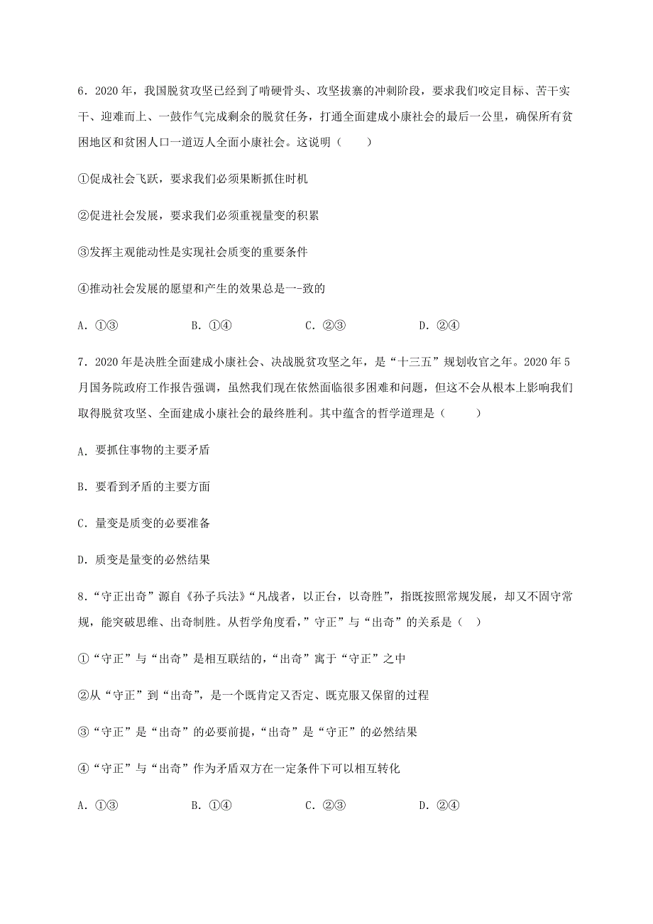 山东省泰安市新泰第一中学（东校）2020-2021学年高二政治上学期期中试题.doc_第3页