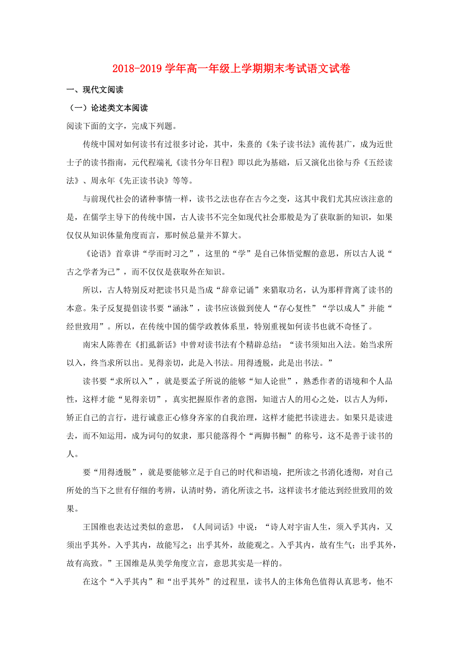 四川省自贡市2018-2019学年高一语文上学期期末考试试题（含解析）.doc_第1页