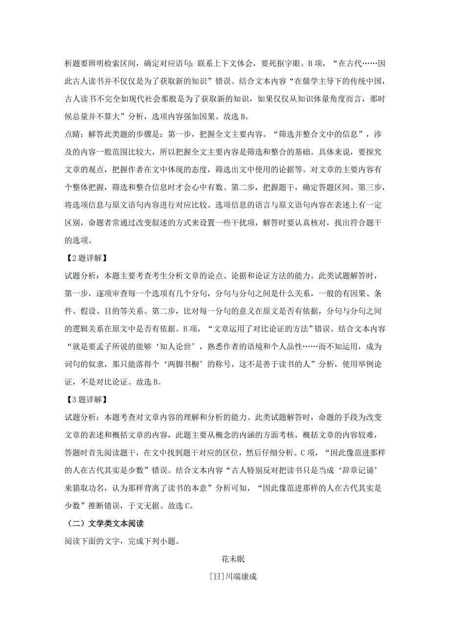 四川省自贡市2018-2019学年高一语文上学期期末考试试题（含解析）.doc_第3页