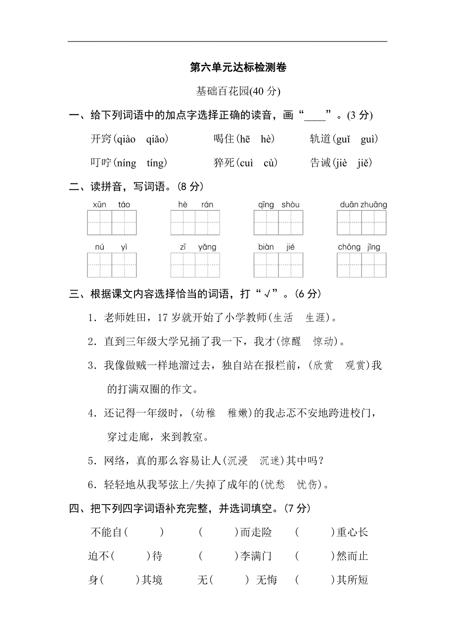 六年级下册语文第六单元 达标检测卷1.doc_第1页