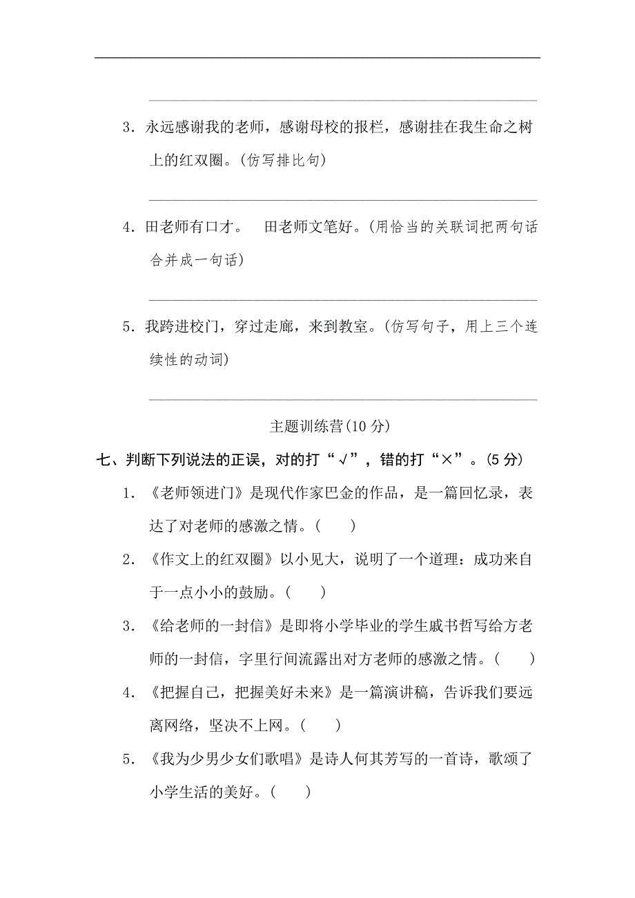 六年级下册语文第六单元 达标检测卷1.doc_第3页