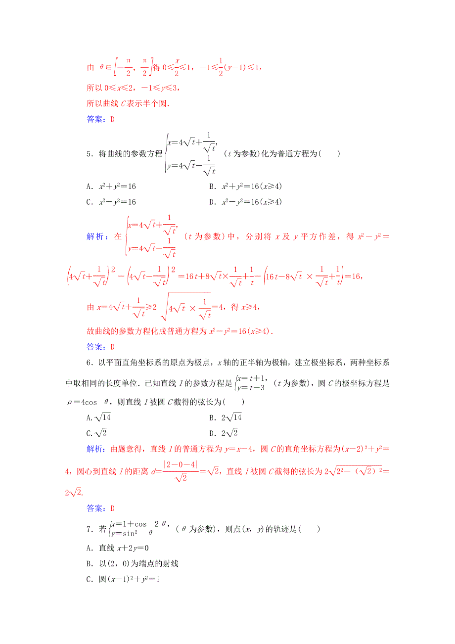 2020秋高中数学 第二讲 参数方程评估验收卷课堂演练（含解析）新人教A版选修4-4.doc_第2页