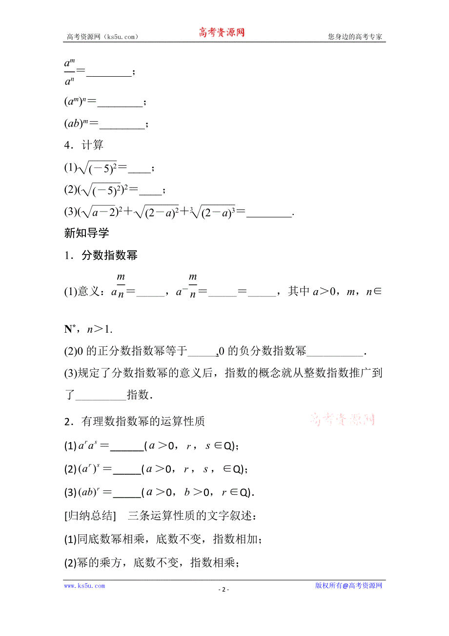 《精品学案推荐》山东省济宁市某教育咨询有限公司高一数学（新人教A版必修1）知识点梳理：《2-1-1 分数指数幂（第二课时）》（学生版） WORD版无答案.doc_第2页