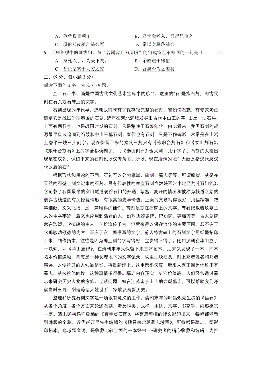 广西梧州市蒙山县蒙山中学2011-2012学年高一下学期第二次月考语文试题（无答案）.doc_第2页