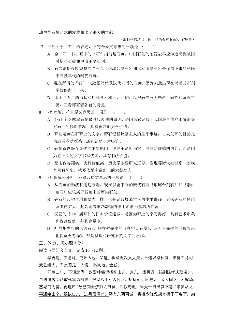 广西梧州市蒙山县蒙山中学2011-2012学年高一下学期第二次月考语文试题（无答案）.doc_第3页