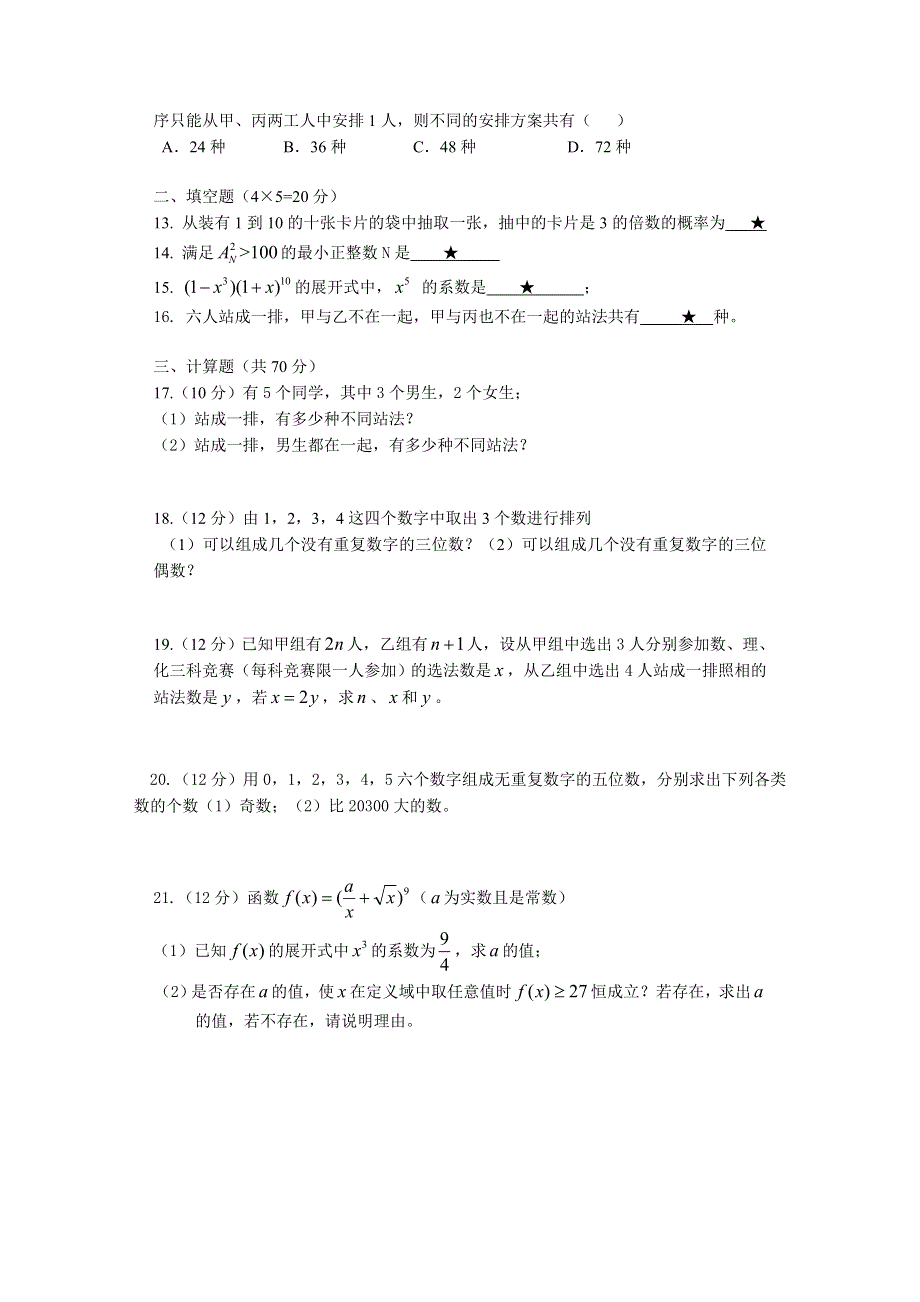 广西梧州市蒙山县蒙山中学2011-2012学年高二下学期第一次月考数学试题（无答案）.doc_第2页