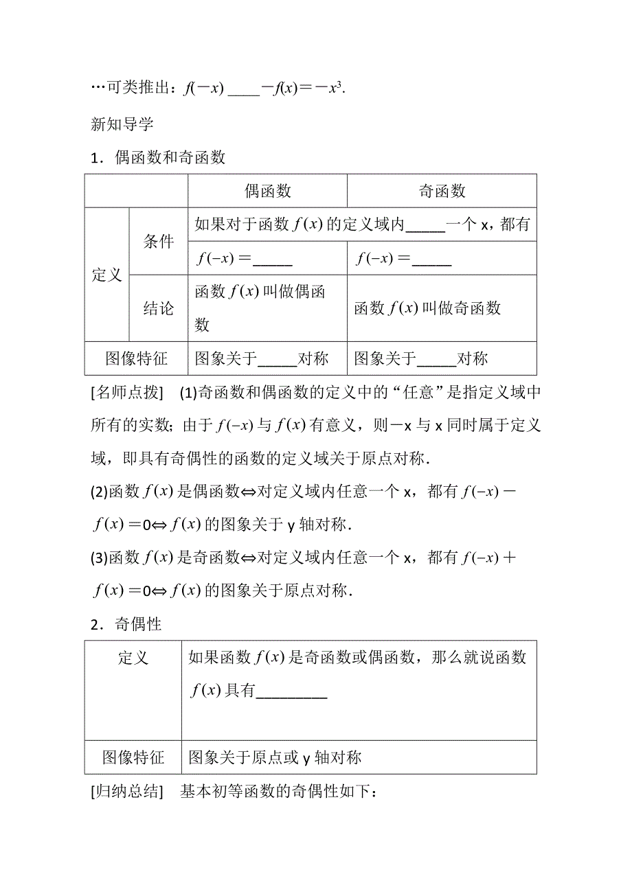 《精品学案推荐》山东省济宁市某教育咨询有限公司高一数学（新人教A版必修1）知识点梳理：《1.3.2 函数的奇偶性（第一课时）》（学生版） WORD版无答案.doc_第2页