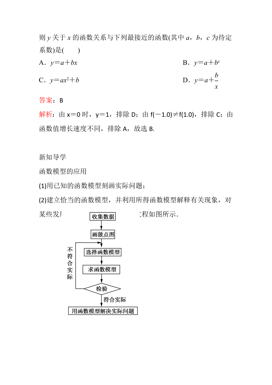 《精品学案推荐》山东省济宁市某教育咨询有限公司高一数学（新人教A版必修1）知识点梳理：《3-2-2 函数模型的应用实例》（教师版） WORD版含答案.doc_第2页