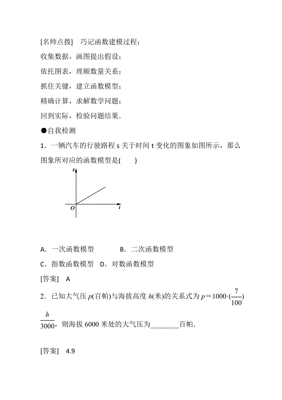 《精品学案推荐》山东省济宁市某教育咨询有限公司高一数学（新人教A版必修1）知识点梳理：《3-2-2 函数模型的应用实例》（教师版） WORD版含答案.doc_第3页