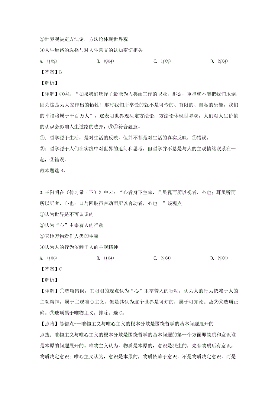 四川省自贡市2018-2019学年高二政治下学期期末考试试题（含解析）.doc_第2页