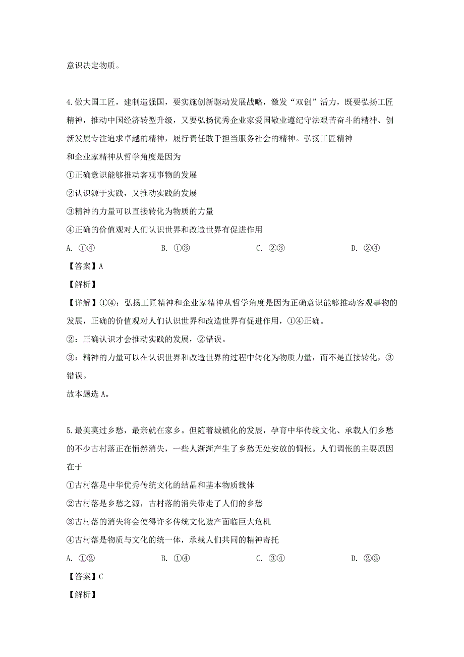 四川省自贡市2018-2019学年高二政治下学期期末考试试题（含解析）.doc_第3页