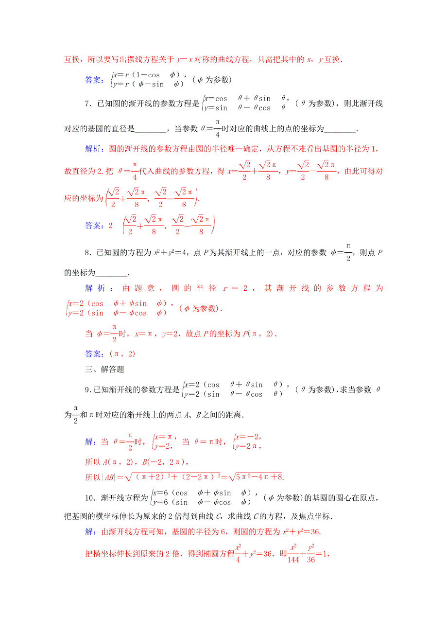 2020秋高中数学 第二讲 参数方程 四 渐开线与摆线课堂演练（含解析）新人教A版选修4-4.doc_第3页