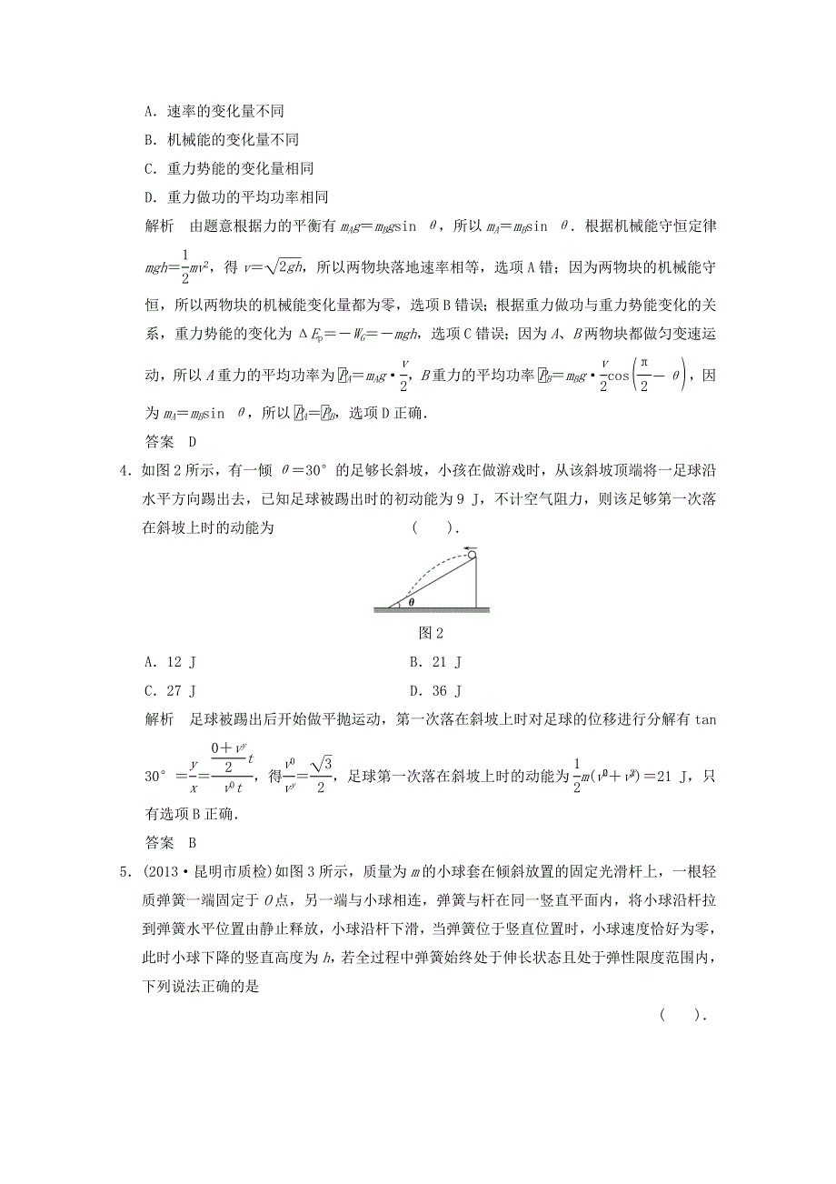 《导与练》2015届高三物理大一轮复习（人教版适用）训练题：章末定时练5.doc_第2页