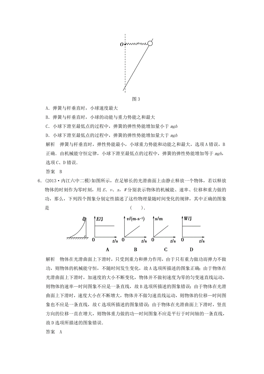 《导与练》2015届高三物理大一轮复习（人教版适用）训练题：章末定时练5.doc_第3页