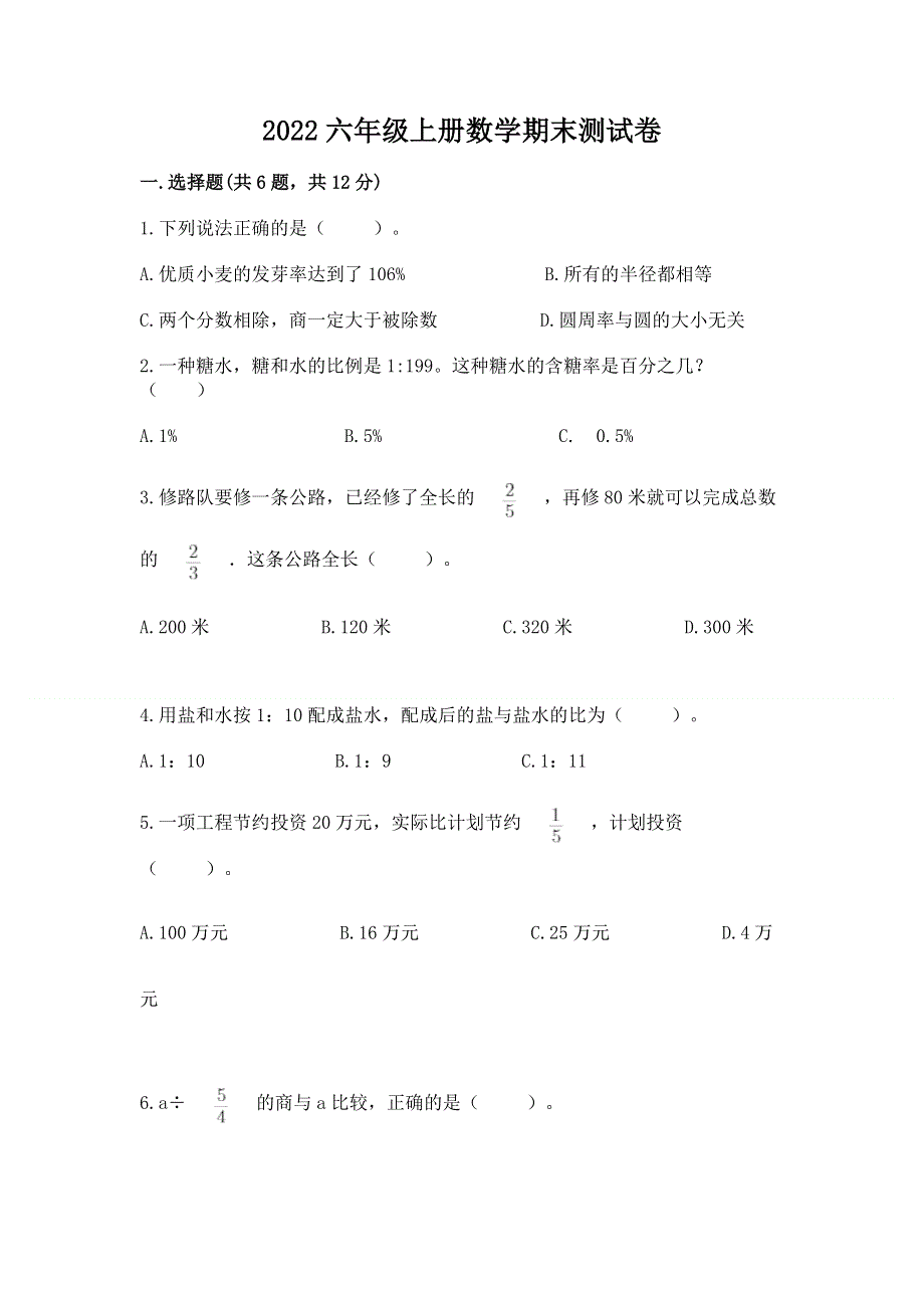 2022六年级上册数学期末测试卷及答案【网校专用】.docx_第1页