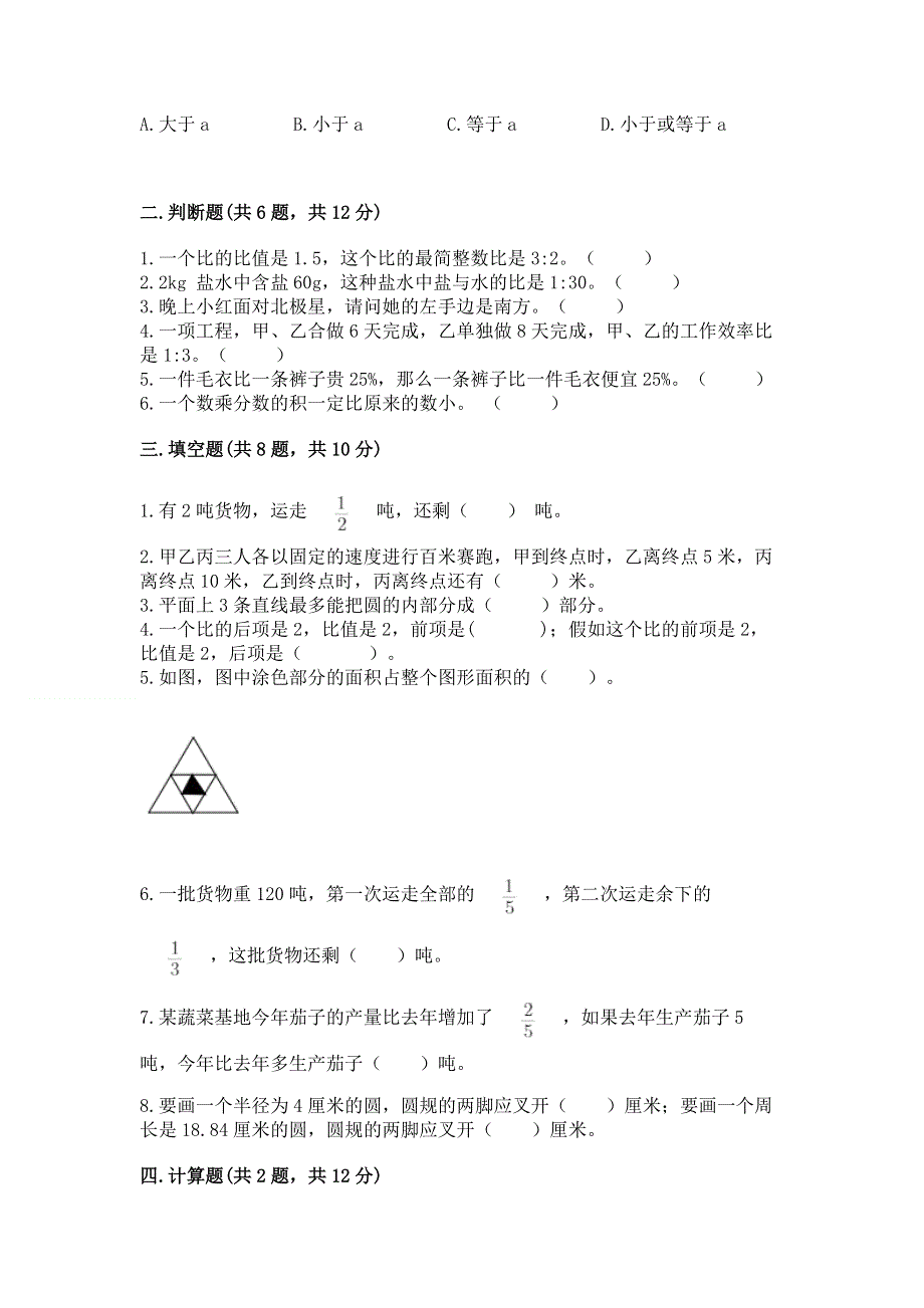 2022六年级上册数学期末测试卷及答案【网校专用】.docx_第2页