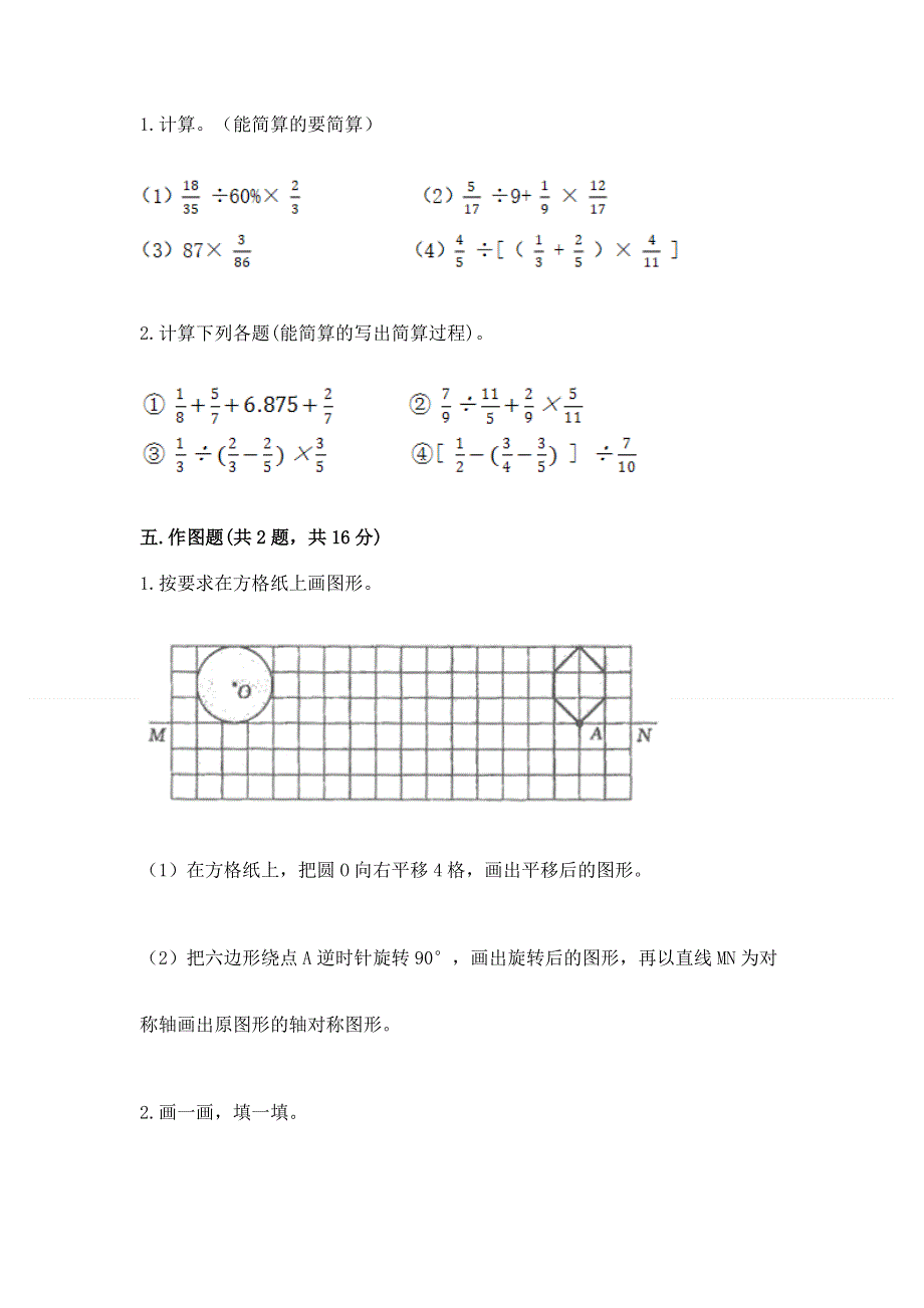 2022六年级上册数学期末测试卷及答案【网校专用】.docx_第3页