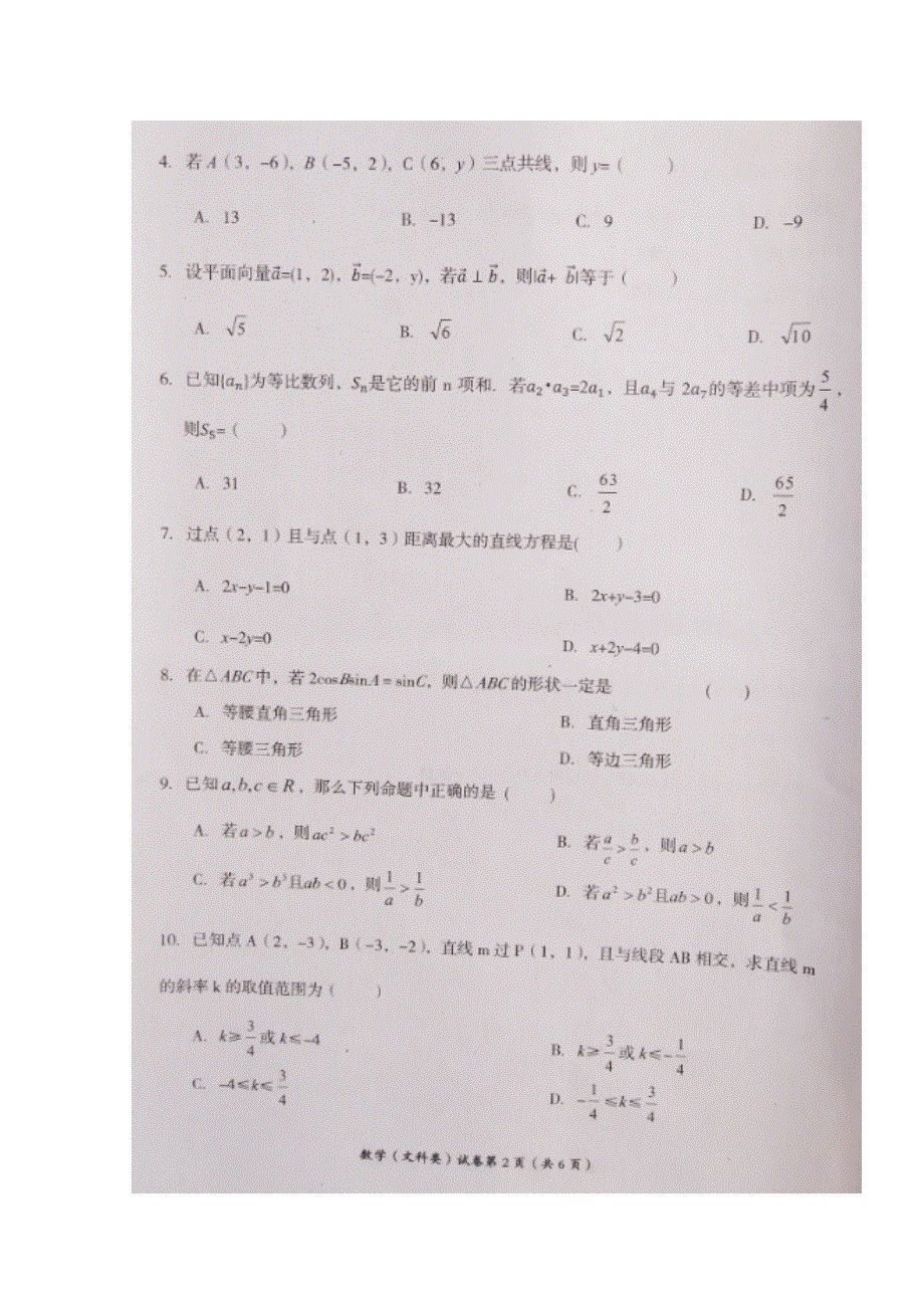 四川省自贡市2018-2019学年高一下学期期末考试数学（文）试题 扫描版缺答案.doc_第2页