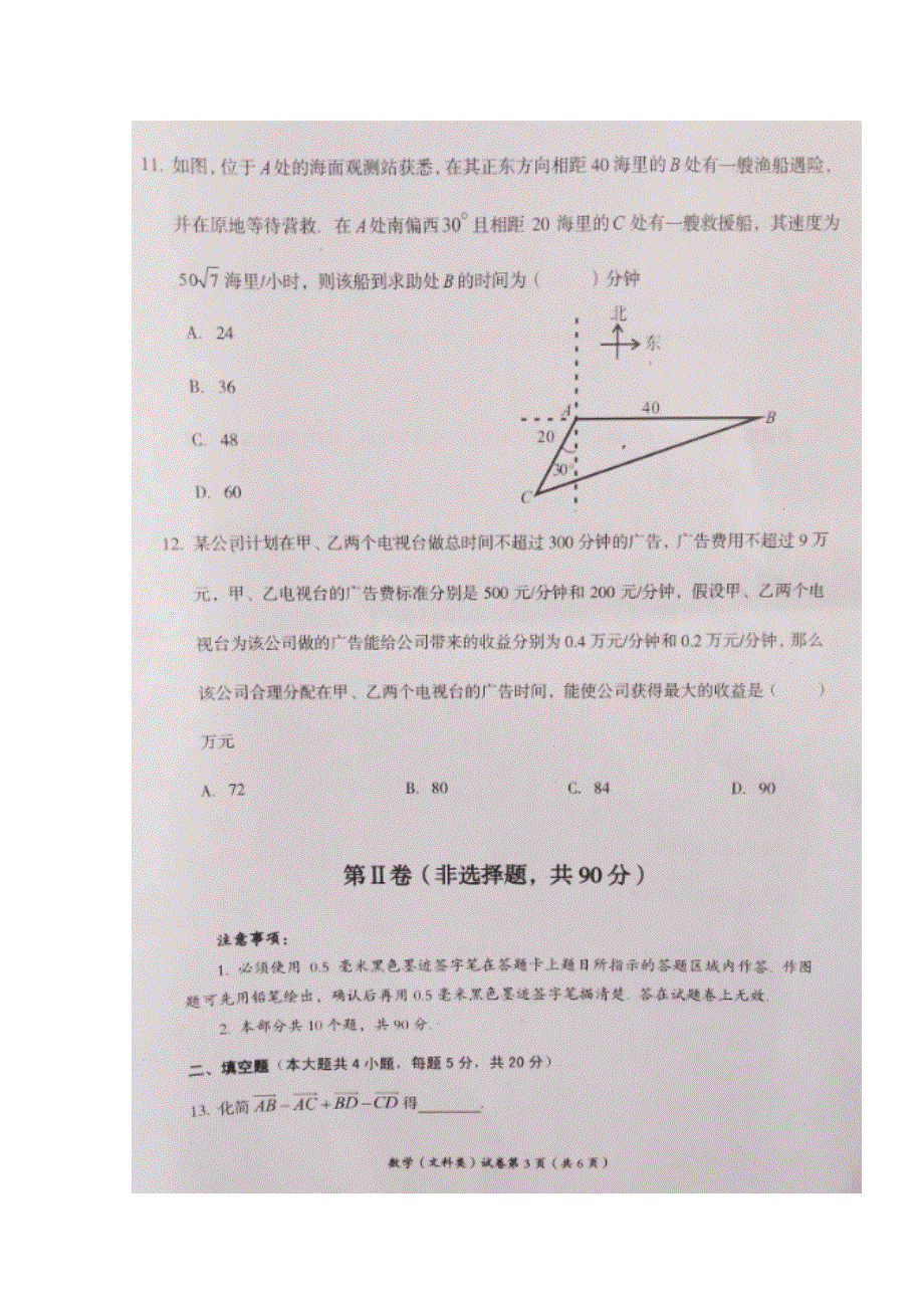 四川省自贡市2018-2019学年高一下学期期末考试数学（文）试题 扫描版缺答案.doc_第3页