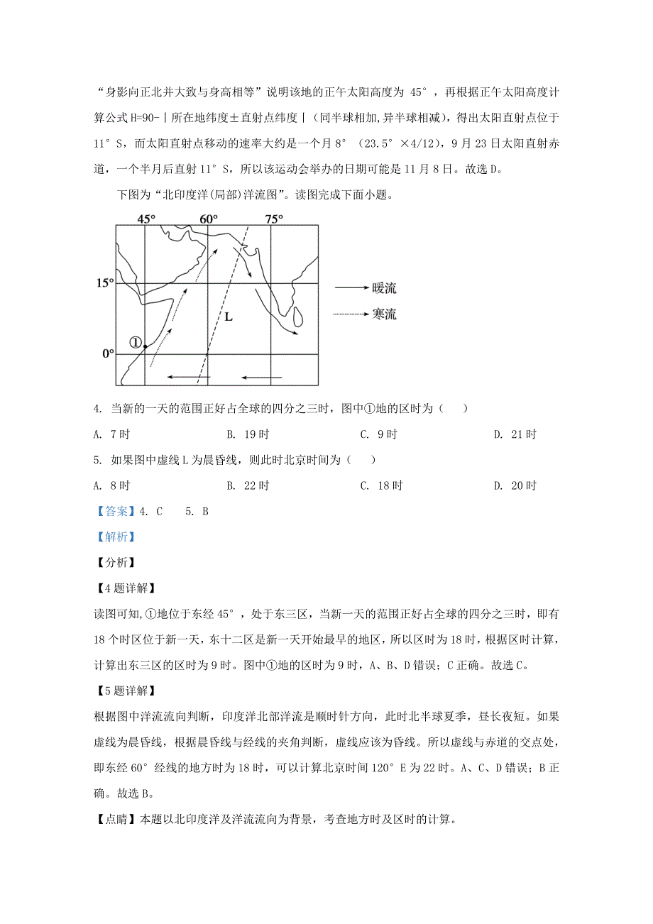 山东省泰安市新泰第一中学（东校）2020-2021学年高二地理上学期第二次质量检测试题（含解析）.doc_第2页