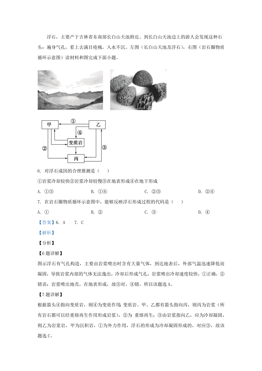 山东省泰安市新泰第一中学（东校）2020-2021学年高二地理上学期第二次质量检测试题（含解析）.doc_第3页