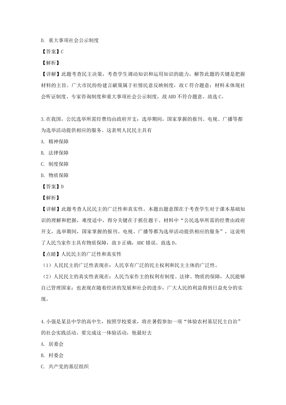 四川省自贡市2018-2019学年高一政治下学期期末考试试题（含解析）.doc_第2页