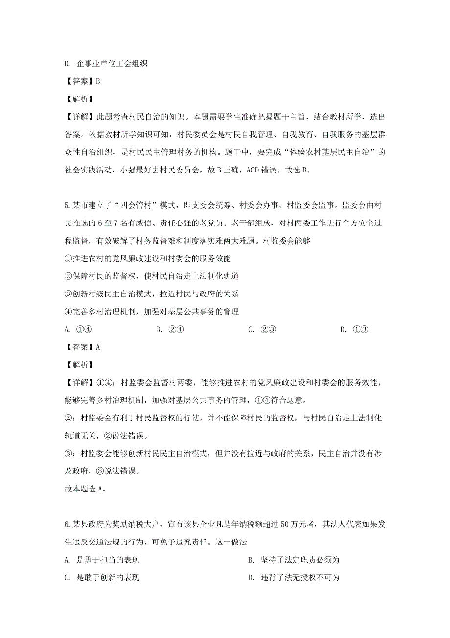 四川省自贡市2018-2019学年高一政治下学期期末考试试题（含解析）.doc_第3页