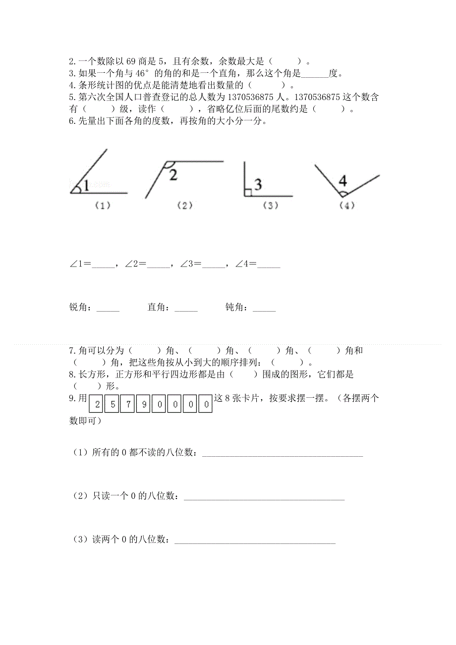 人教版四年级数学上册期末模拟试卷带答案（综合题）.docx_第2页