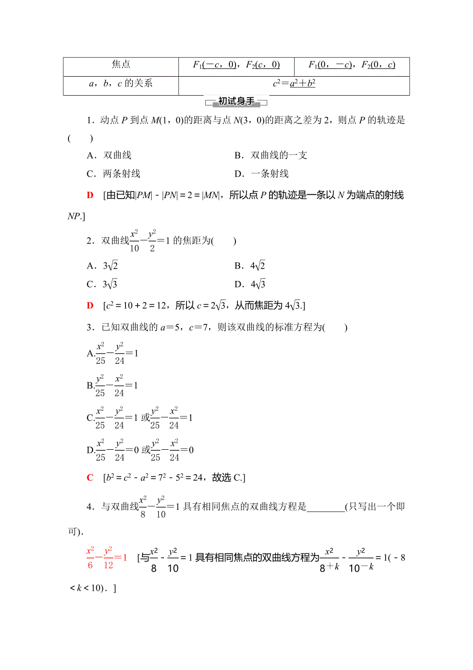 2019-2020学年人教A版数学选修2-1讲义：第2章 2-3　2-3-1　双曲线及其标准方程 WORD版含答案.doc_第2页