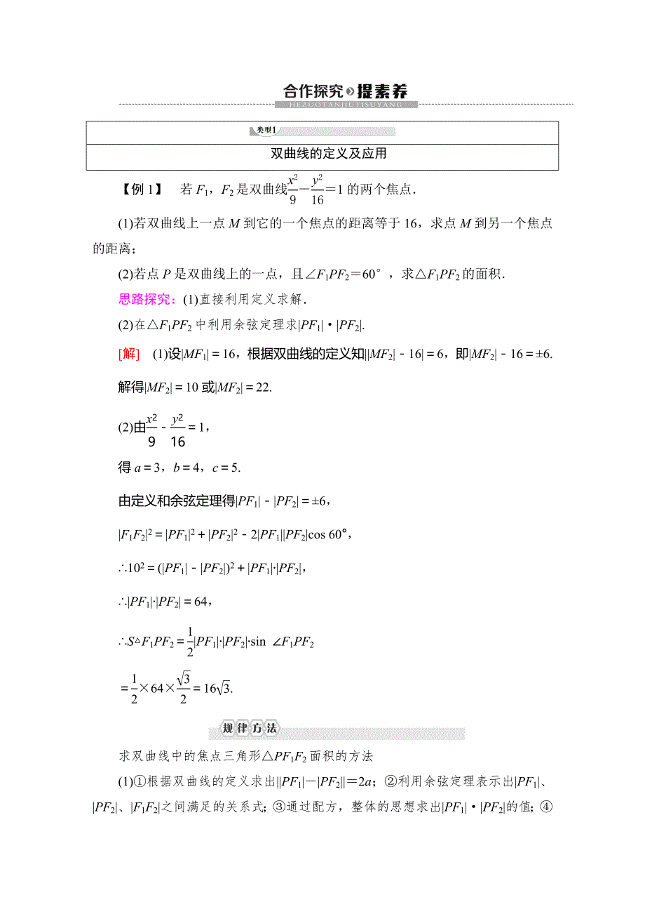 2019-2020学年人教A版数学选修2-1讲义：第2章 2-3　2-3-1　双曲线及其标准方程 WORD版含答案.doc_第3页