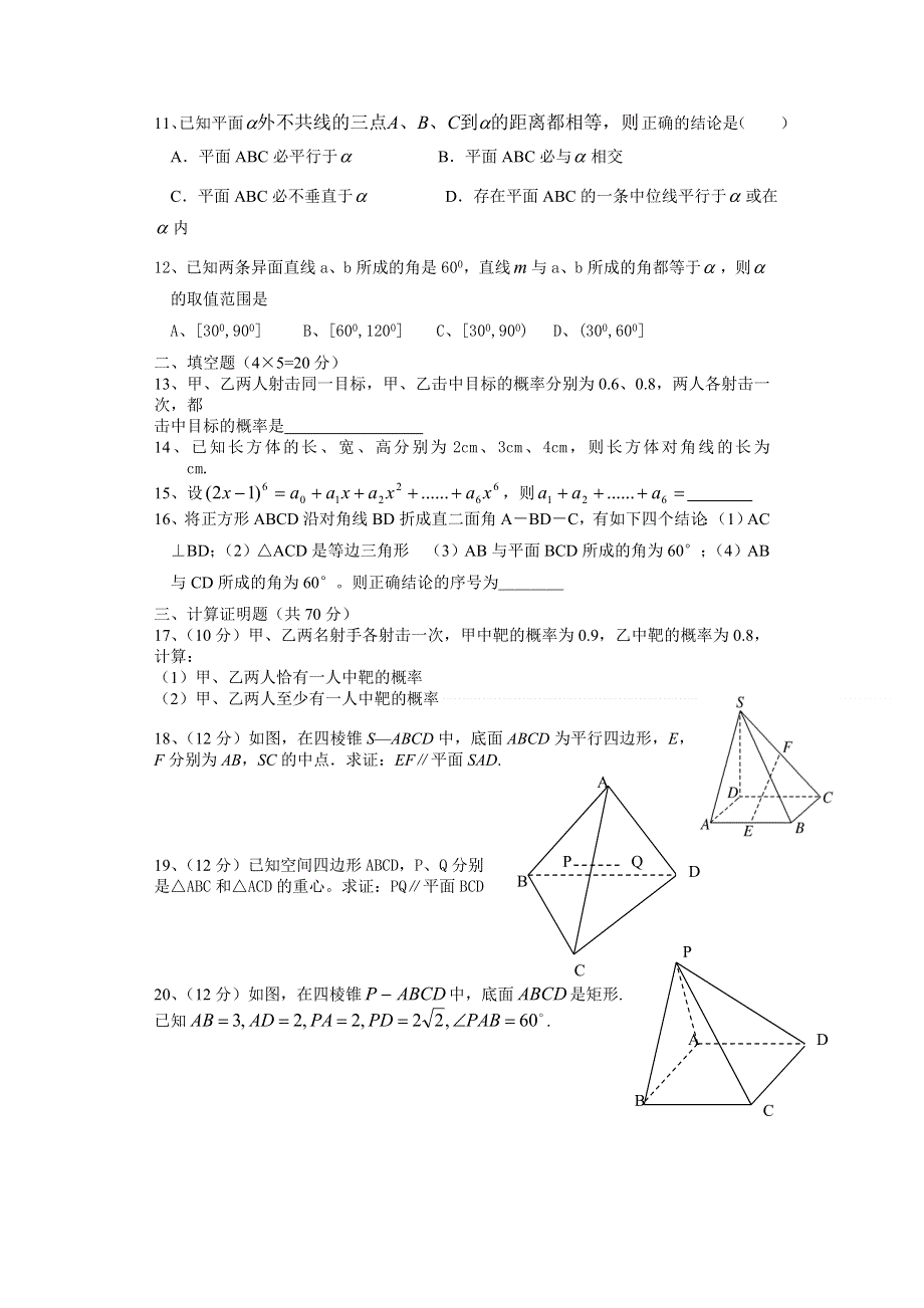 广西梧州市蒙山县蒙山中学2011-2012学年高二下学期第二次月考数学试题（无答案）.doc_第2页