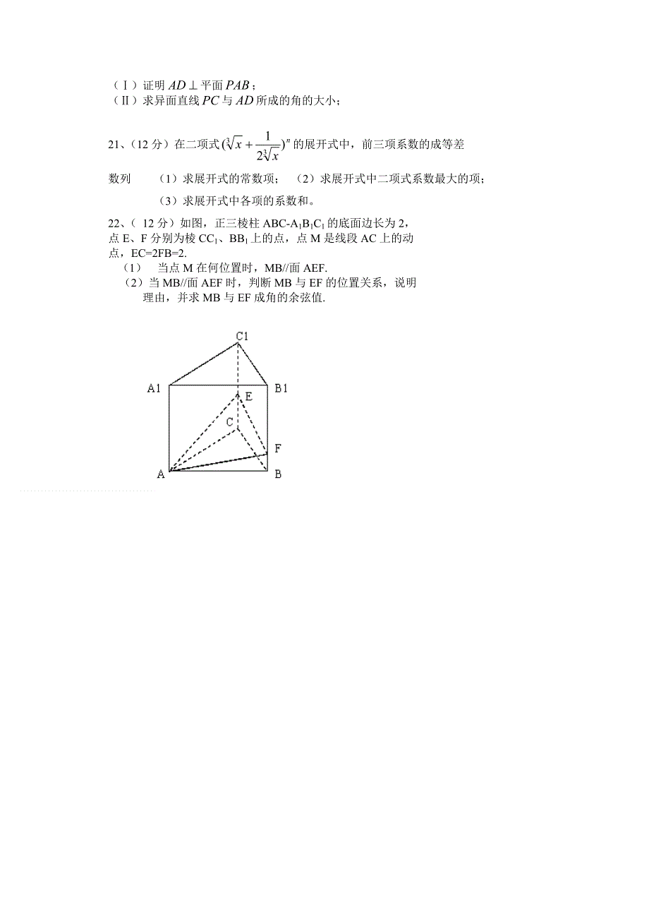 广西梧州市蒙山县蒙山中学2011-2012学年高二下学期第二次月考数学试题（无答案）.doc_第3页