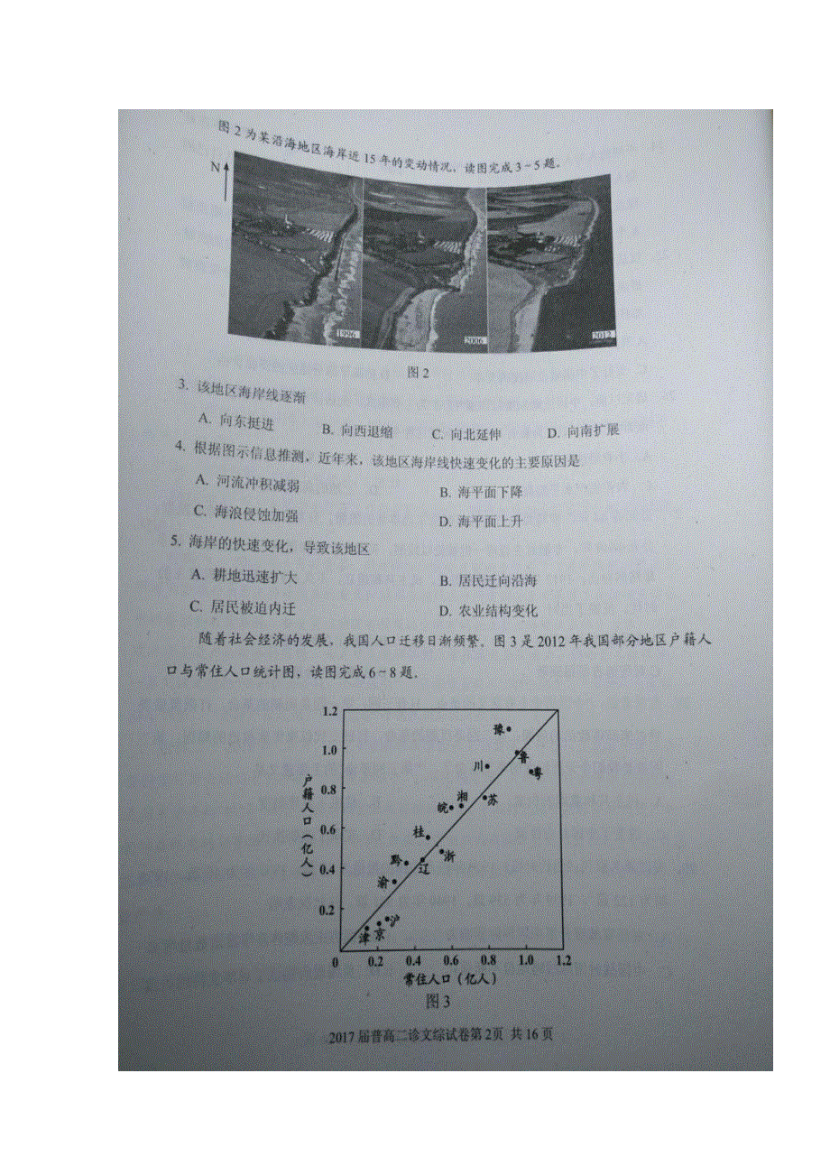 四川省自贡市2017届高三第二次诊断性考试文科综合试题 扫描版缺答案.doc_第2页