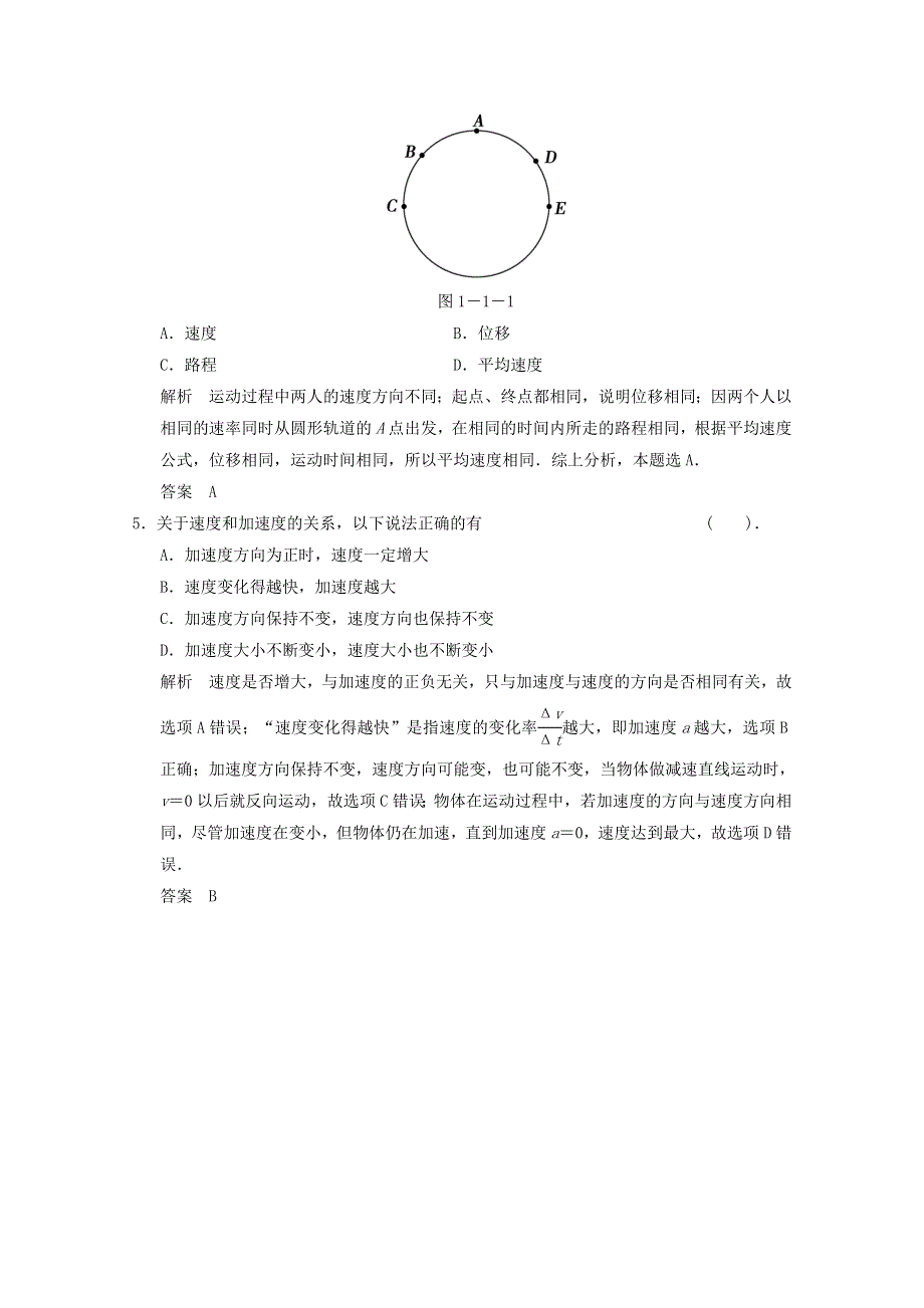 《导与练》2015届高三物理大一轮复习（人教版适用）训练题：1-1-运动的描述基础自测.doc_第2页