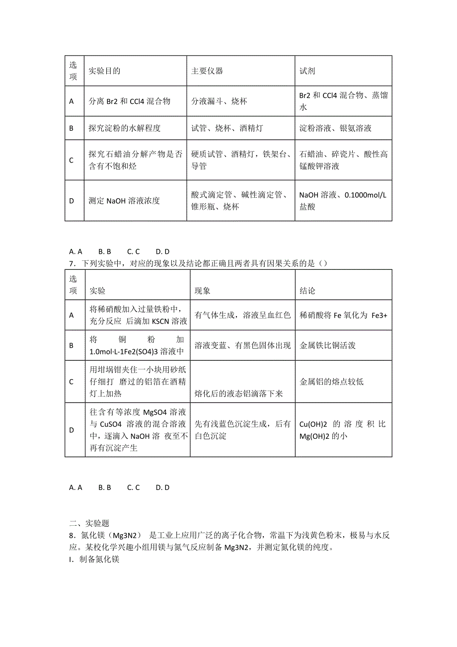 广东省广雅中学、江西省南昌二中2017届高三下学期联合测试化学试卷WORD版含解析.doc_第2页