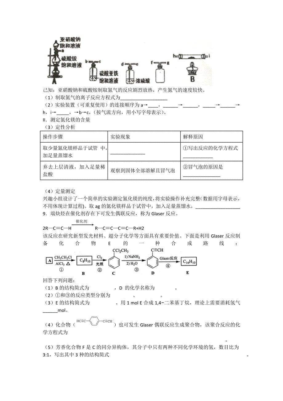 广东省广雅中学、江西省南昌二中2017届高三下学期联合测试化学试卷WORD版含解析.doc_第3页