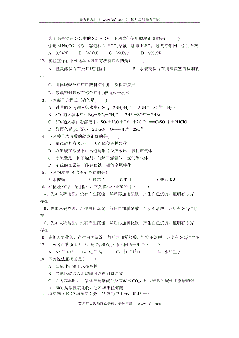 广西梧州市蒙山县蒙山中学2011-2012学年高一下学期第二次月考化学（理）试题（无答案）.doc_第2页