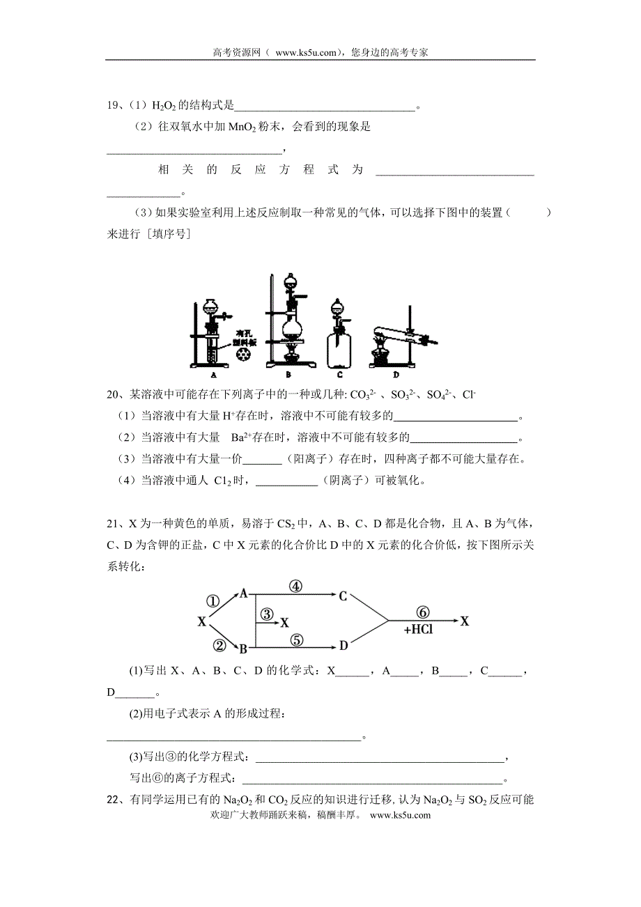 广西梧州市蒙山县蒙山中学2011-2012学年高一下学期第二次月考化学（理）试题（无答案）.doc_第3页