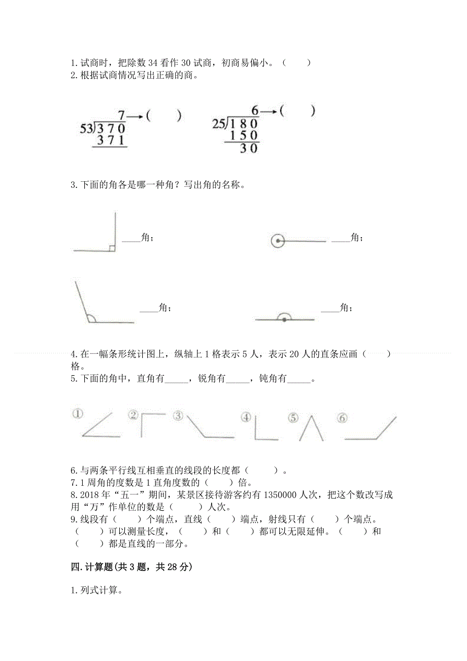 人教版四年级数学上册期末模拟试卷答案免费.docx_第2页